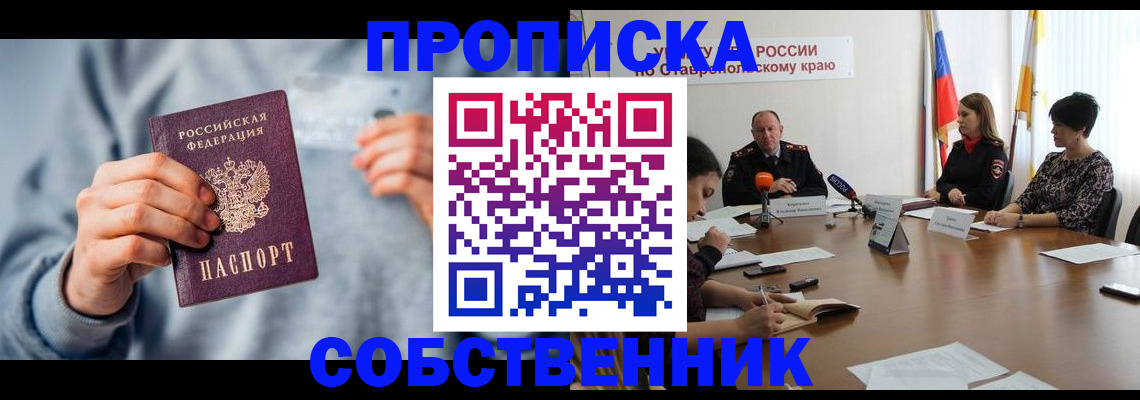 купить прописку в Покрове