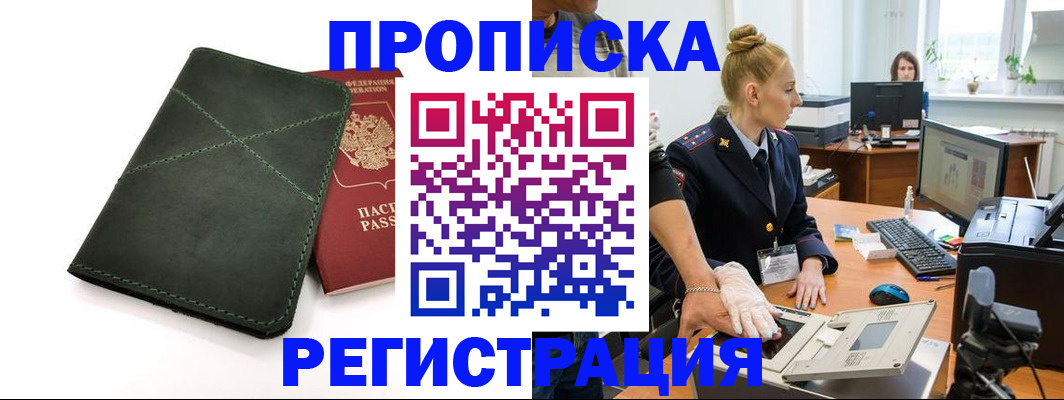 прописка 2025 в Покрове